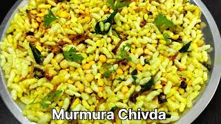 Murmura Chivda Recipe | Murmure Ka Chivda | मुरमुरा चिवड़ा रेसिपी | मुरमुरे का चिवड़ा