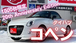 【激アツ】1000台限定車のコペンがはいってきた！！！