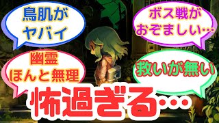 【ホラーゲーム】『夜廻三とかいう絵が可愛いのに怖いホラゲ』についてのみんなの反応集【夜廻三】