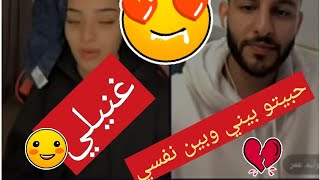 لايف نورال ✨ وليد يغني لها اغنيتها المفضلة 🥰🥰