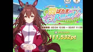 【ウマ娘　BGM】イベント「羽ばたきのRun-up!」メインBGM