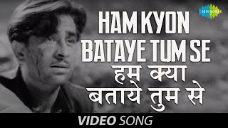 Hum Kyon Bataye Tum Se | Official Video | Jan Pehchan | Nargis, Raj Kapoor | Shankar Dasgupta
