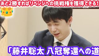 藤井聡太、八冠奪還へ！叡王戦本戦T 2回戦で戸辺誠を撃破し4強入り！あと2勝でリベンジ挑戦権獲得！| 藤井七冠VS戸辺七段 注目の本戦2回戦