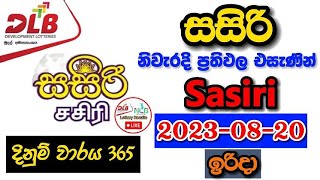 Sasiri 365 2023.08.20 Today Lottery Result අද සසිරි ලොතරැයි ප්‍රතිඵල dlb