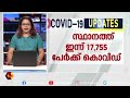 3 819 പേർക്ക് രോഗമുക്തി kairali news