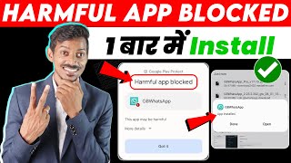 Harmful App Blocked GB WhatsApp | Harmful App Blocked FM WhatsApp | Unsafe/Harmful App Blocked