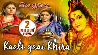 Kaali Gaai Khira De Re Gauda Bhai | Siba Bhajan by Namita Agrawal | କାଳି ଗାଈ କ୍ଷୀର ଦେ ରେ ଗଉଡ଼ ଭାଇ