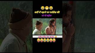 गर्लफ्रेंड की मां से बहेस 🤣🤣 |सर्दी स्पेशल| #comedyvideo #shortsviral #shortsvideo