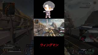 【APEX】ヘムロックは下手だがウィングマソは自信がある #apex #apexlegends #shorts