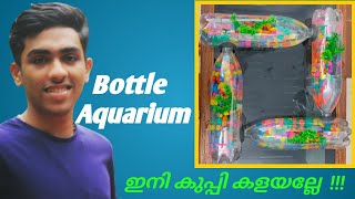 How to make a plastic bottle aquarium  |  ഇനി പഴയ plastic കുപ്പികൾ കളയല്ലേ  |  Aquarium making |