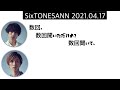 【sixtonesann】インセプションフリートーク全編