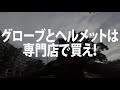 通販で買ったら後悔するバイク用品ランキングtop2【ヤマハxsr900】突然逃太郎のモトブログ