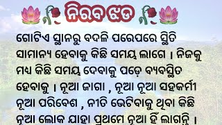 ନିରବ ଝଡ /Heart touching story /Emotional story /Story with laxmi /Odia moral story