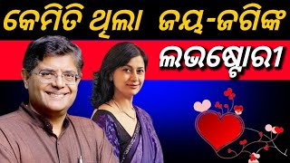 ପଣ୍ଡା ବାବୁଙ୍କ ପ୍ରେମ କାହାଣୀ II Jgi Panda II Jay Panda II Baijayant Panda Love Story #otv