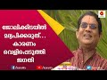 താളവട്ടത്തിലെ കിടിലൻ ഡയലോഗുകൾ പങ്കുവച്ച് ജഗതി | Jagathi Sreekumar | Interview | Kairali TV