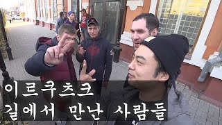 길 가다가 눈 풀린 형들을 만남 [오토바이 세계여행]【RU】 #14