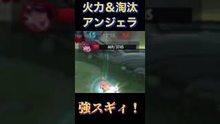 『モバレ』いま火力＆淘汰アンジェラがやばい！ mobileLegend モバイルレジェンド