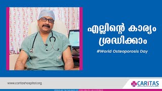 എല്ലിൻ്റെ കാര്യം ശ്രദ്ധിക്കാം | World Osteoporosis Day | Caritas Hospital