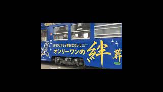 ■住吉停留所（阪堺電車）