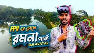 FPV View of Ramna Park | রমনা পার্ক আসলেই এত সুন্দর? #avata2 #ramnapark