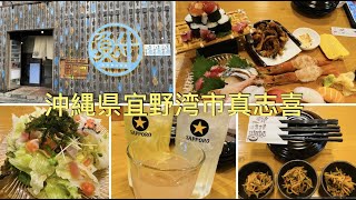 🇯🇵Okinawa《Ginowan🍻🥃🍣🥗魚升》