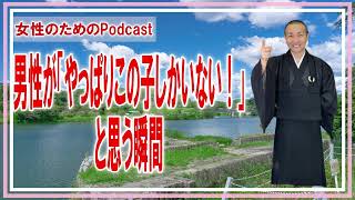 第277回『男性が「やっぱりこの子しかいない！」と思う瞬間』”ホストの前に人間やろ”（ザ・ノンフィクション）で有名な伝説のホスト井上敬一が女性の恋のお悩みにお答えします！