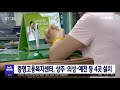 고용노동부 중형고용복지센터 경북 4곳 선정 안동mbc