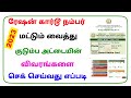 how to check ration card details online tamil 2023 | ration card tamil | Tricky world