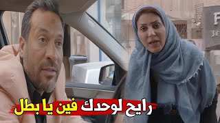 جوز وفاء عامر عاكسها في الشارع في اكتر مقطع كوميدي ممكن تشوفو | شوف رد فعلها ايه