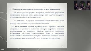 Адвокатская практика использования экономической экспертизы в уголовных и арбитражных делах.