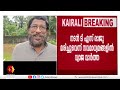 മരണ വാർത്ത വ്യാജം ജീവനോടെയുണ്ടെന്നവെളിപ്പെടുത്തലുമായി താരം ts raju actor fake news