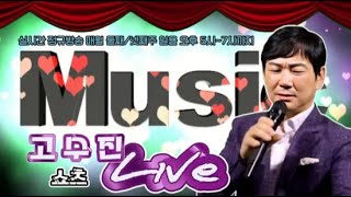 제 61회 고수진 LIVE \