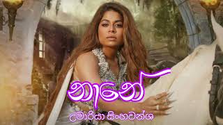 උමාරියාගේ අලුත්ම ගීතය |නානේ | Nane |Umariya Sinhavansha