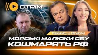 МАЛЮК зізнався! СБУ закошмарить флот РФ. Сирський терміново виїхав під Куп'янськ / РОМАНЕНКО