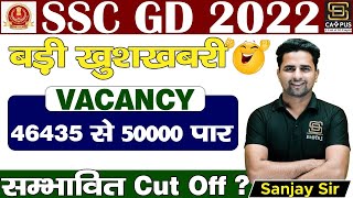 SSC GD New Vacancy 2022-23 | SSC GD CUT OFF 2023 | SSC GD Result 2023 | SSC GD Expected cut off 2023