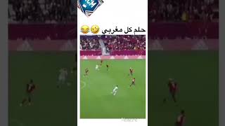 المنتخب المغربي اقوى من المنتخب الجزائري والدليل هههه