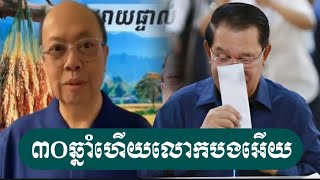 ល្មមកែចរិកហើយ - ជេមស៍ សុខ - Update 06 Feb 2025