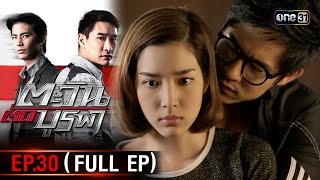 #ตะวันตัดบูรพา | EP.30 (Full Ep) | 9 ธ.ค. 67 | one31