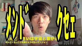 【マヤ屋】めんどくさいが人生を開く【黄色い太陽】