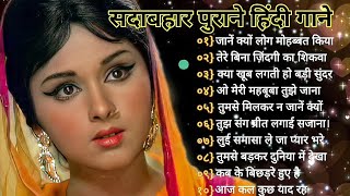 सदाबहार पुराने हिंदी गाने#latamangeshkar#mohammedrafi Old Hindi Bollywood Songs