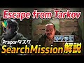 【タルコフ】これさえ見ればサクッと分かる！？ 最序盤のタスク３つを解説！ α【escape from tarkov】 アイロンぷりん