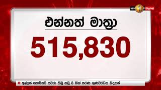 එන්නත් එක් මාත්‍රාවකින්  රැකවරණයක් ලැබෙන්නේ නැහැ, මාත්‍රා දෙකම ලබා ගැනීම අත්‍යවශ්‍යයි..