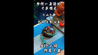 大山之歌【生于人间何罪之有】完整版！#抖音热门 #疗愈歌曲#音乐#山歌#生于人间何罪之有