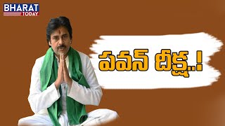 రైతుల కోసం ప‌వ‌న్ దీక్ష..! | JanaSena Chief Pawan Kalyan Rythu Deeksha | Bharat Today