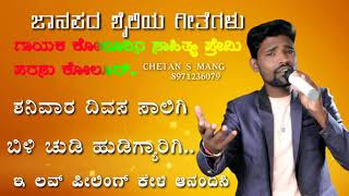 #PARASUKOLUR#OLD SONG# SHANIVAR DIVASA SALIGI BILI CHUDI HUDEGYARIGI ಶನಿವಾರ ದಿವಸ ಸಾಲಿಗಿ ಬಿಳಿ ಚುಡಿ hu