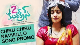 Chiru Chiru Navvullo Song Promo | 2 Countries (2017) | N.Shankar | Sunil, Manisha Raj | Gopi Sundar