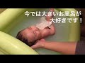 【新生児】沐浴が大好きな赤ちゃん【newborn】bathing a love baby