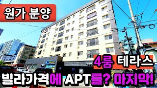 [부천신축아파트](no.604)38평형 대형평수 방4개에 테라스까지 있는데 원가분양합니다! 1호선 부천역 7호선 춘의역 더블역세권[심곡동신축아파트][미분양아파트][4룸아파트]