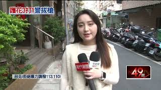 吵架鬧分手！ 前男友堵女方家門口　見3男護花釀衝突