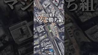 入社出来たらマジで勝ち組 神企業がアツい！ #転職 #就活 #就職